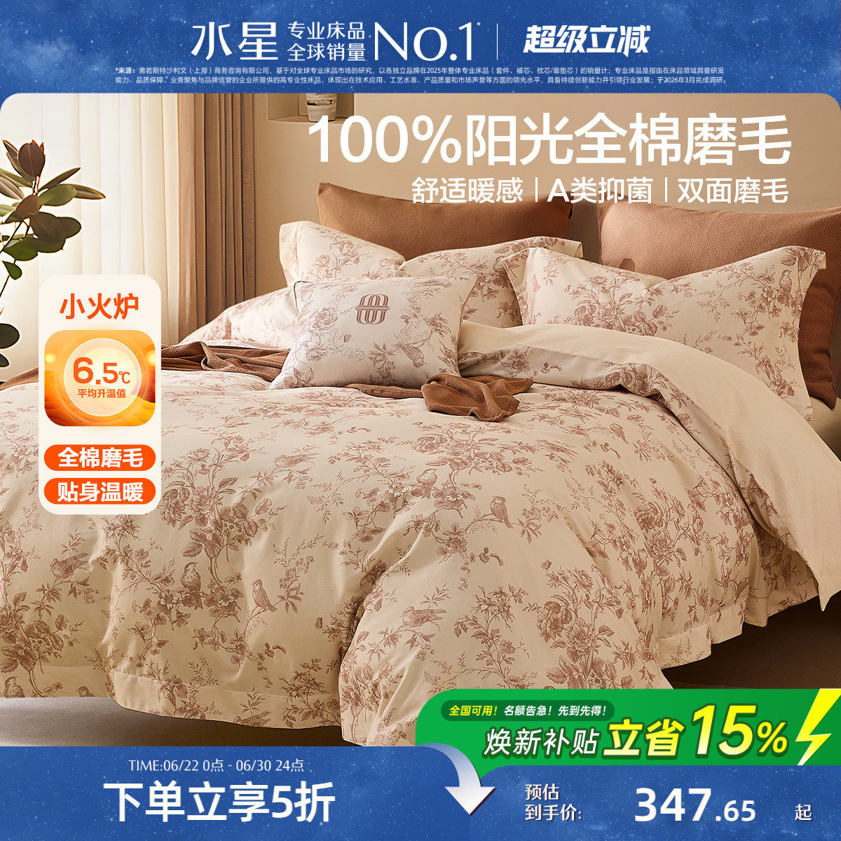 水星家纺全棉磨毛四件套纯棉抗菌套件四季床上用品秋冬天床单被套