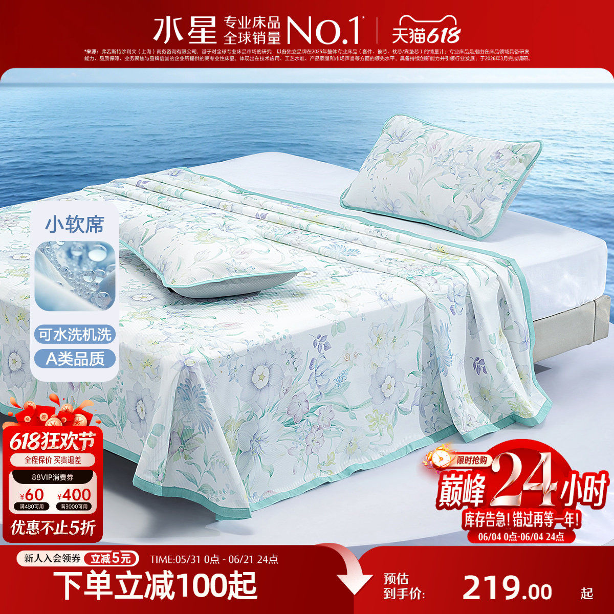 水星家纺软凉席夏季裸睡A类抑菌凉感席印花可水洗席子床品