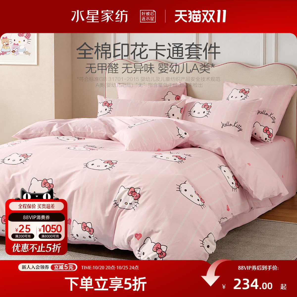 水星家纺儿童全棉三/四件套纯棉学生宿舍床笠被套床单HelloKitty