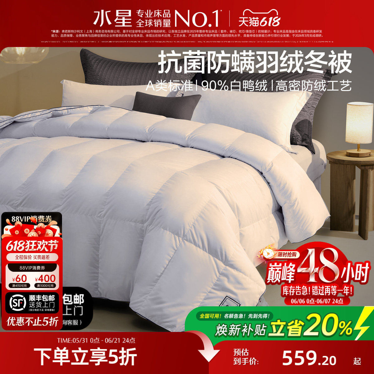 水星家纺90%白羽绒抗菌冬被