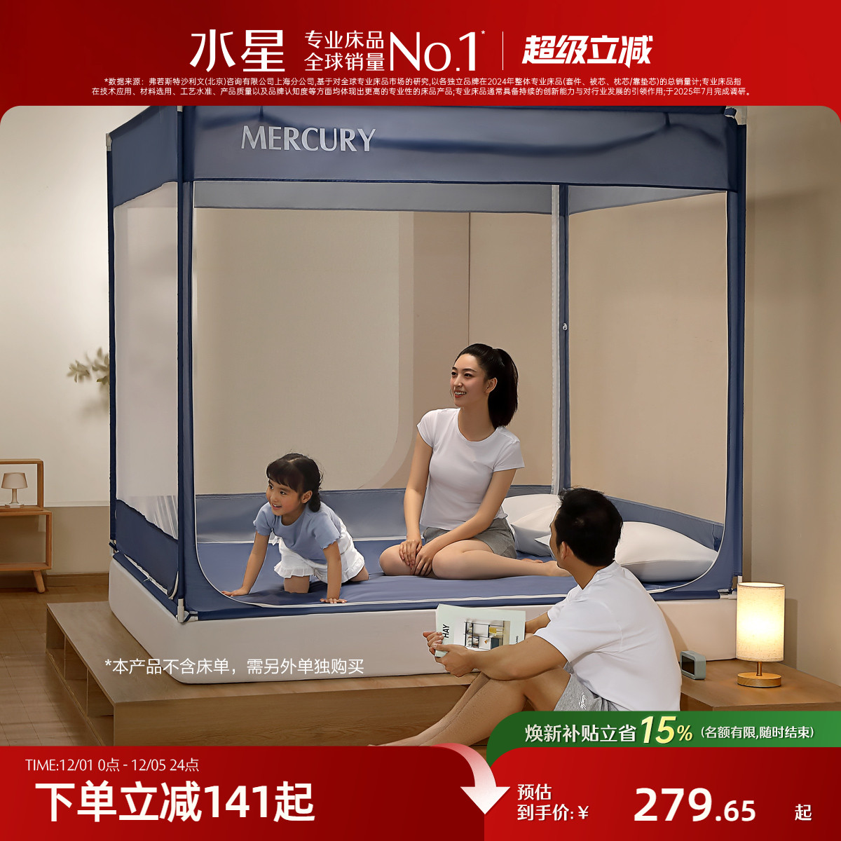 水星家纺抑菌防摔防蚊蚊帐