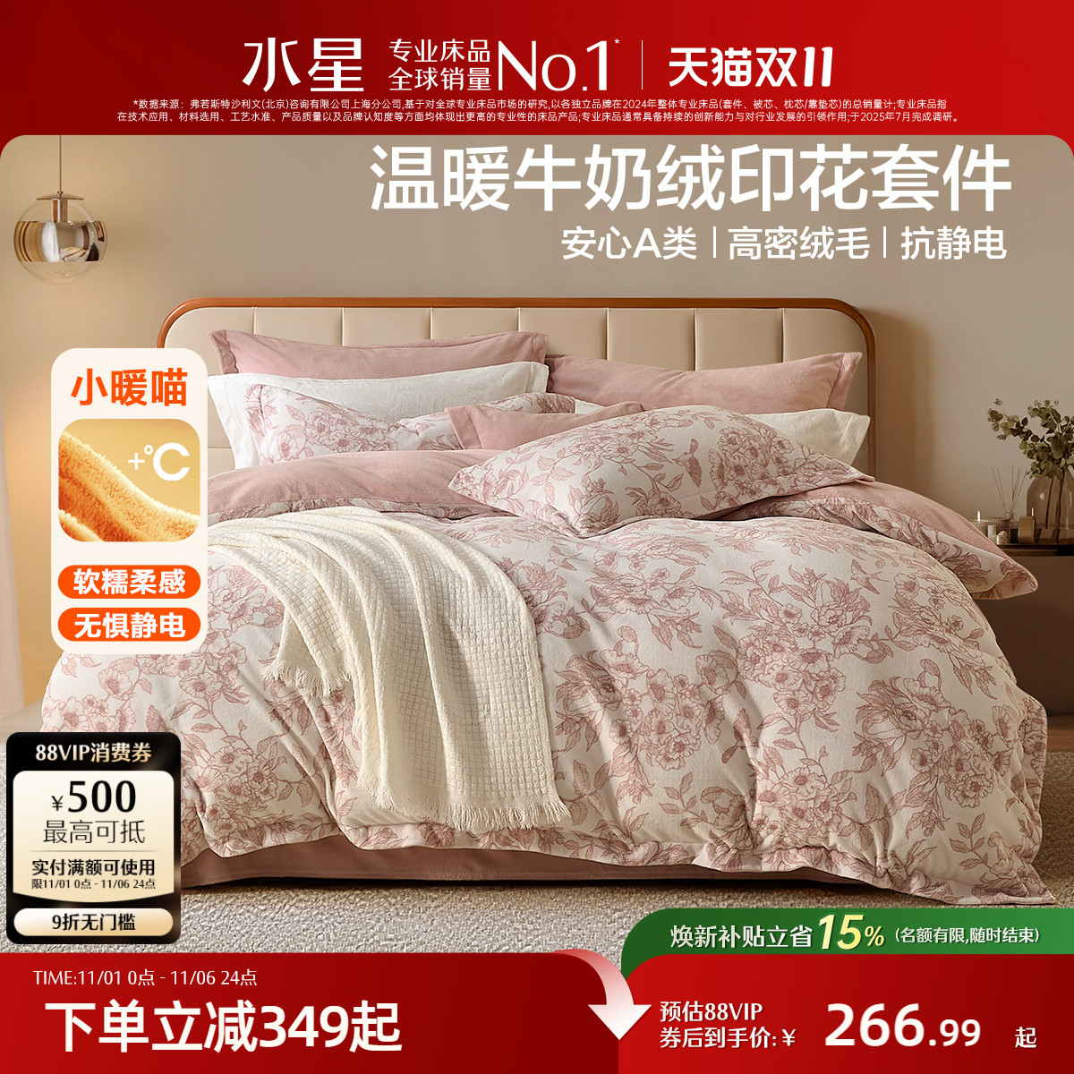 水星家纺A类抗静电牛奶绒四件套