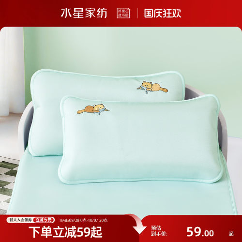 水星家纺儿童1000D冰丝席对枕套