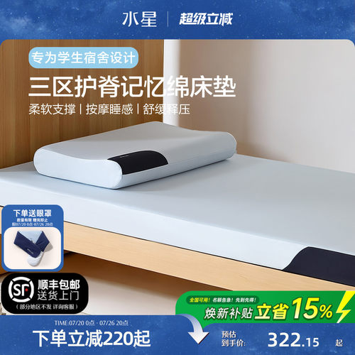 水星家纺记忆棉学生床垫