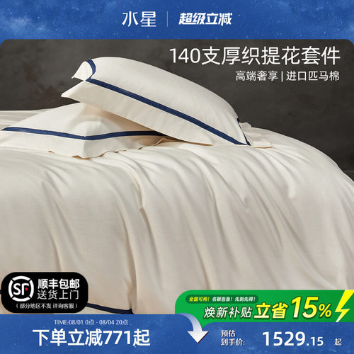 水星厚织提花四件套140支匹马棉