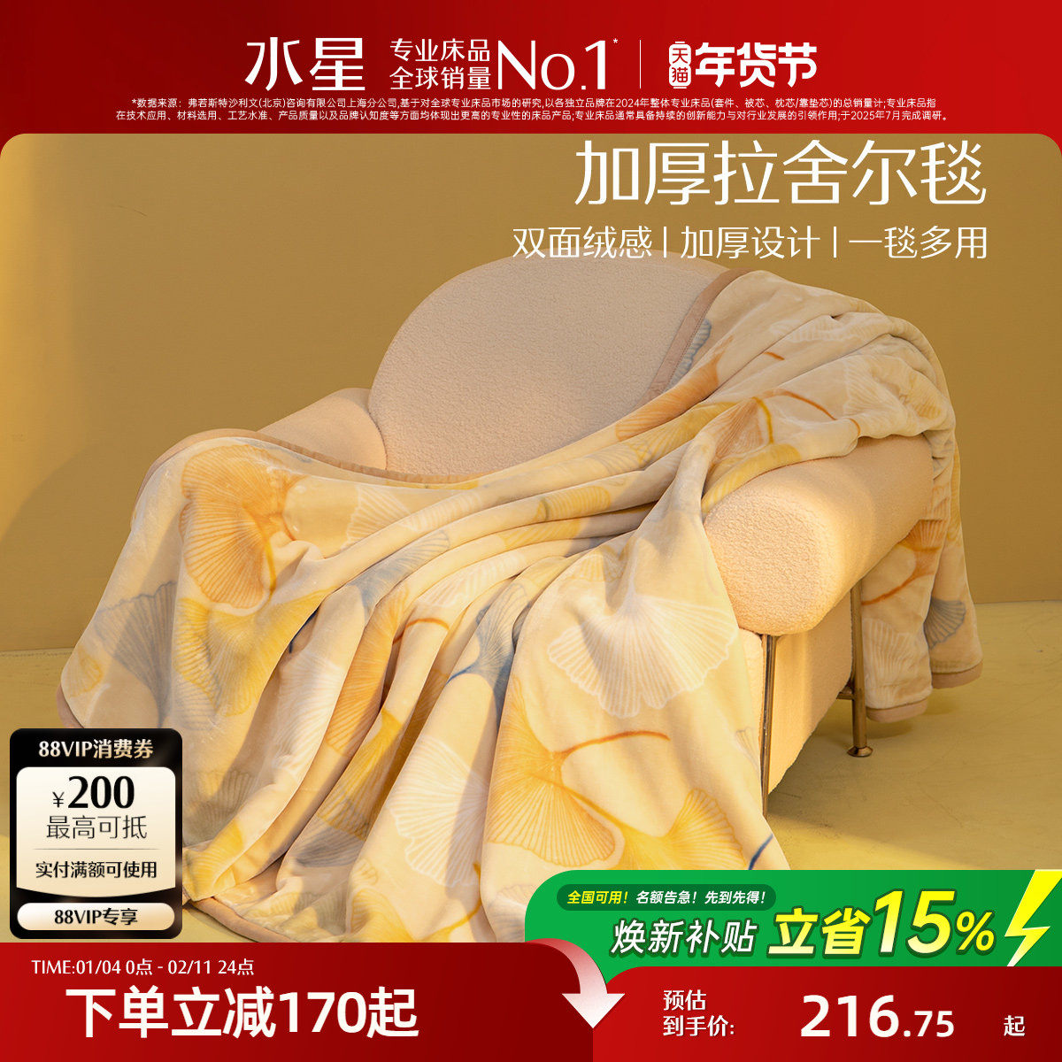 水星家纺加厚拉舍尔毛毯盖毯空调毯办公室午睡毯沙发毯子