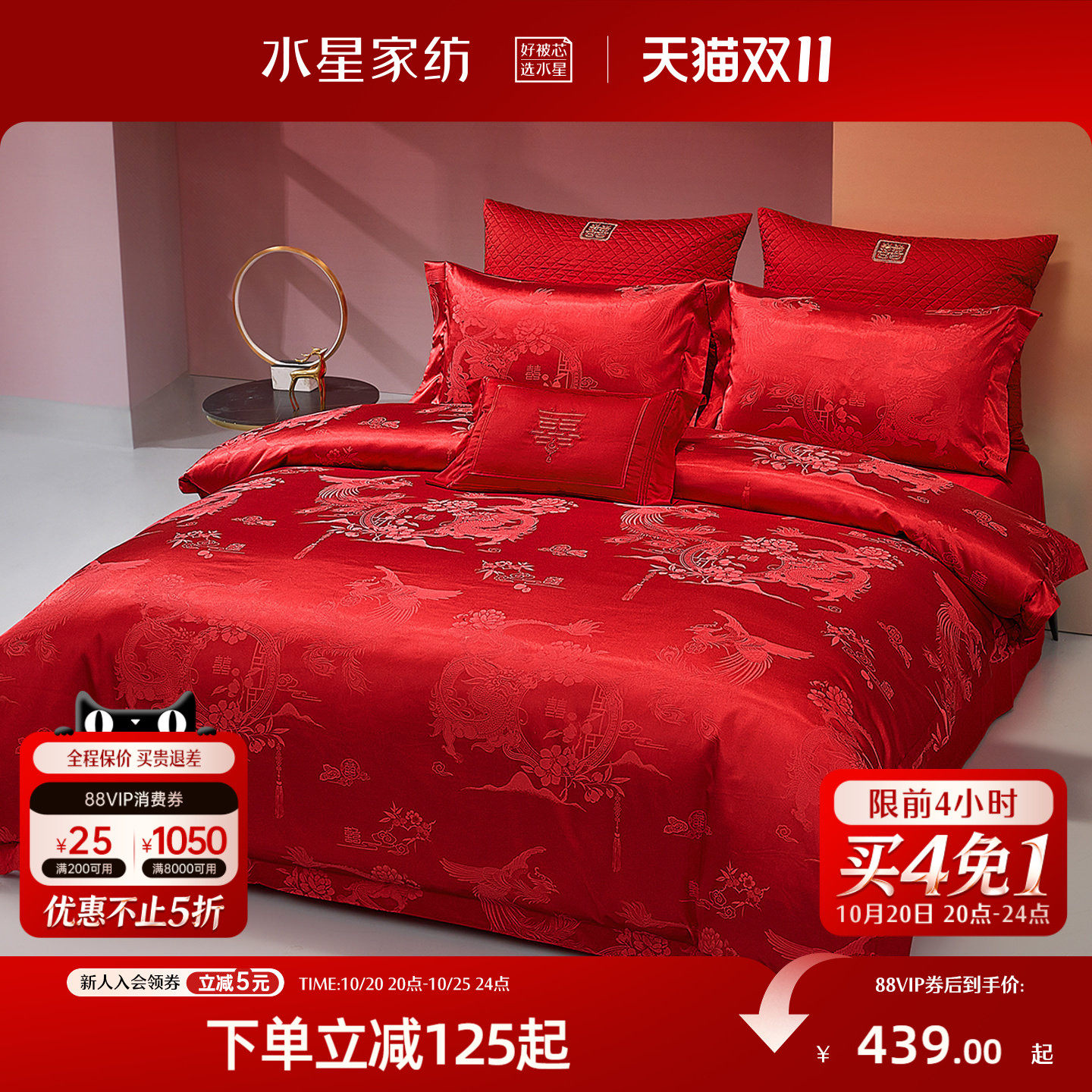 水星家纺婚庆四件套结婚喜庆新中式提花套件大红色婚嫁床品26新品