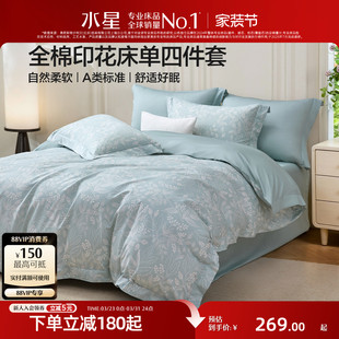 水星家纺床品全棉四件套纯棉印花套件家用田园风床单被套26年新品