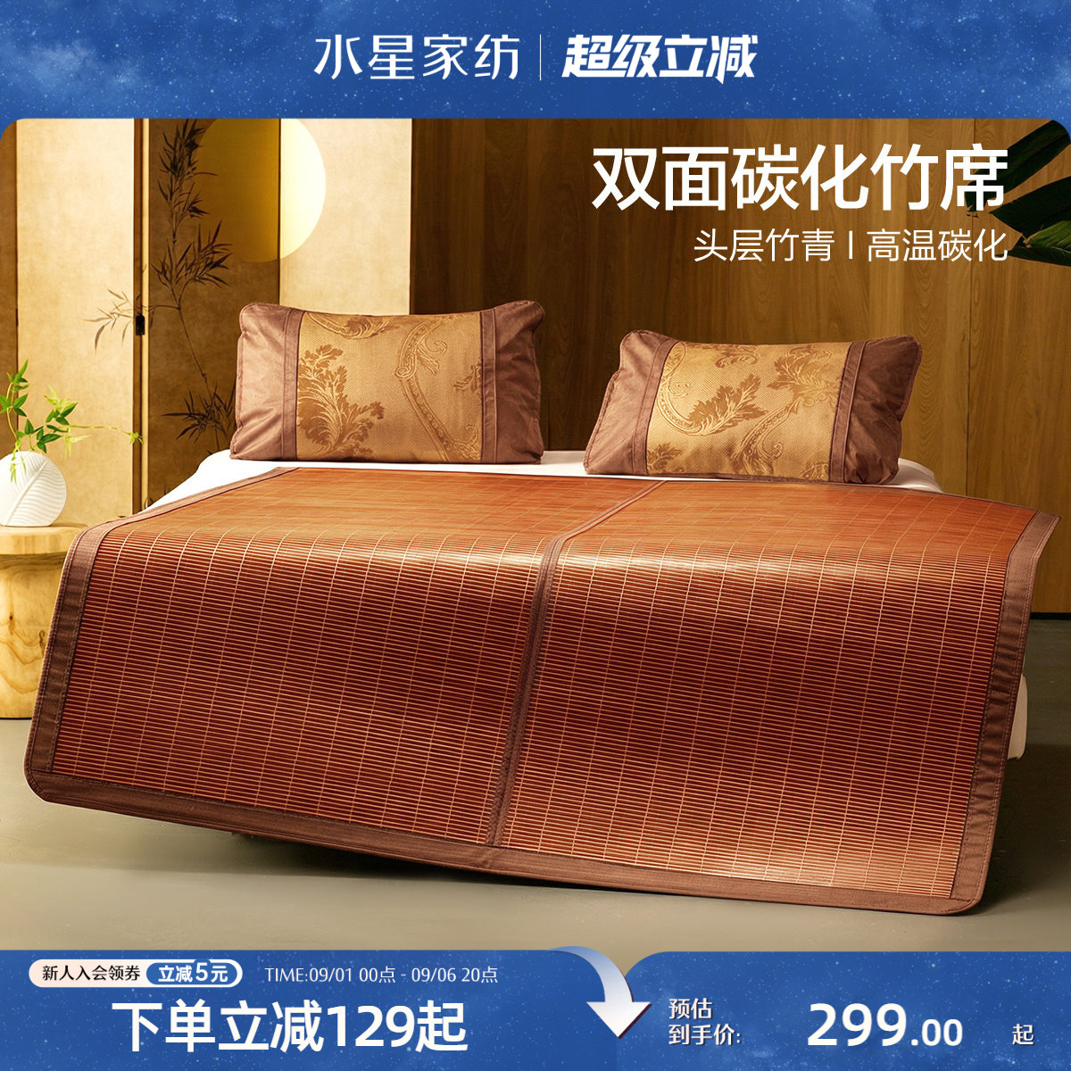 水星家纺双面竹席凉感席子图片