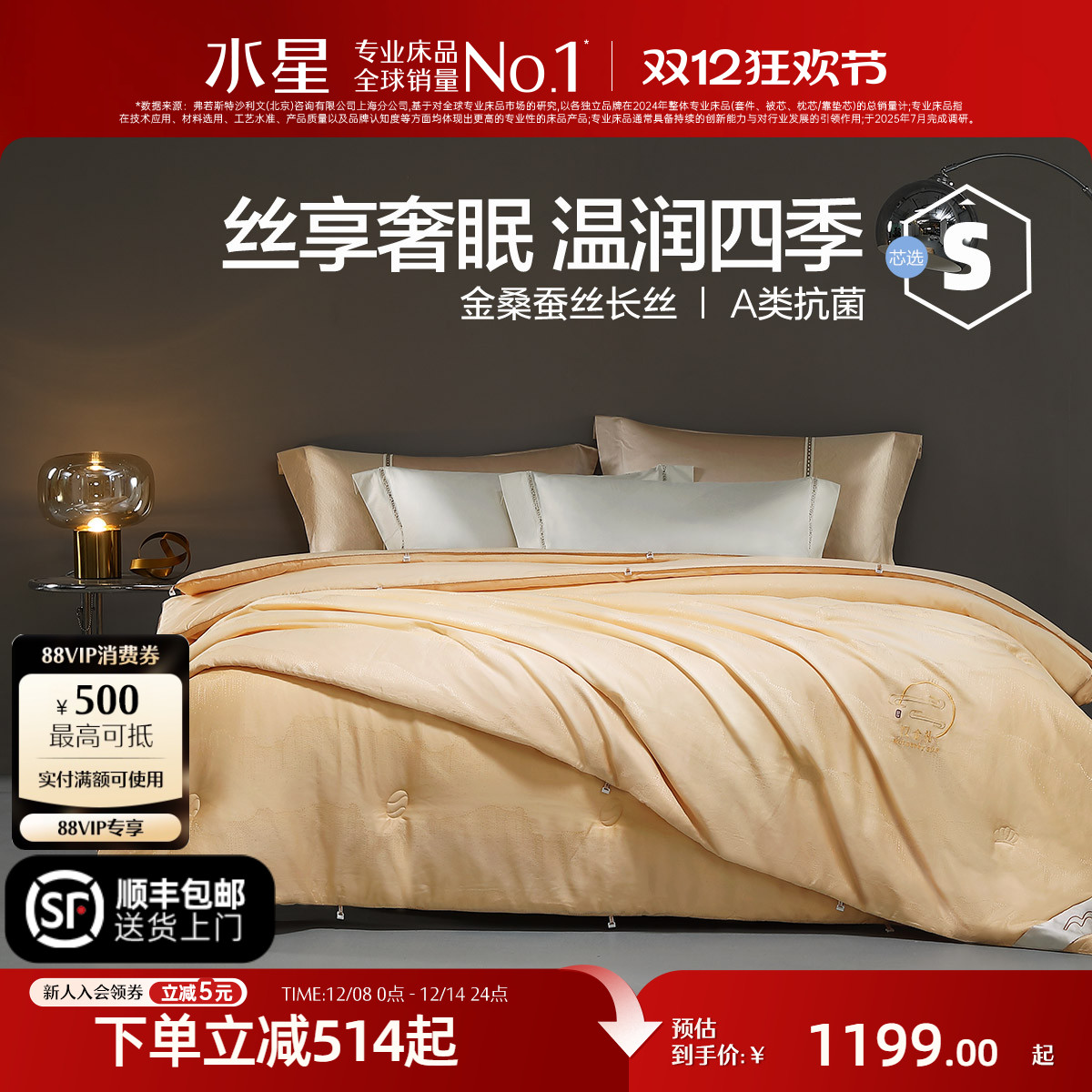 水星家纺抗菌金桑蚕丝被四季被芯