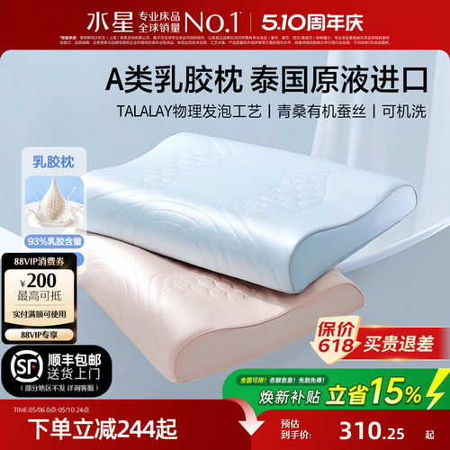 水星家纺原液进口可水洗乳胶枕