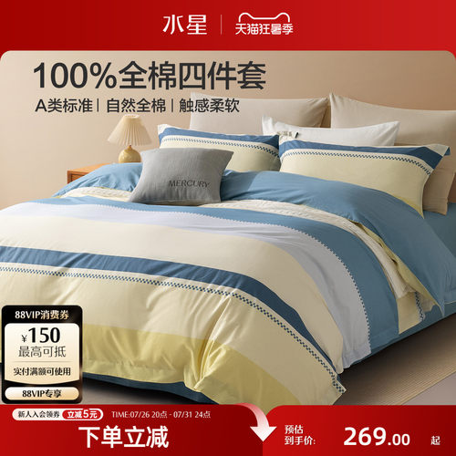 水星家纺全棉四件套简约床品