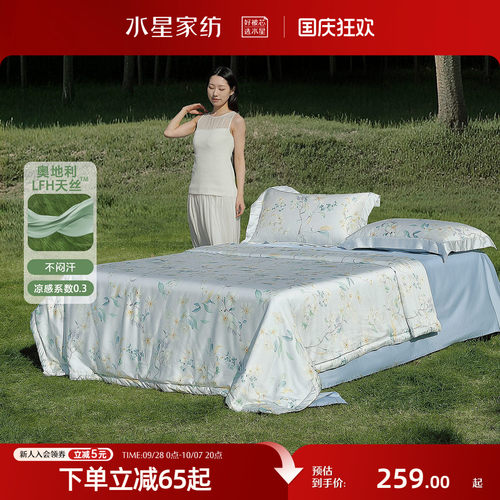 水星家纺60支天丝可水洗抑菌夏被