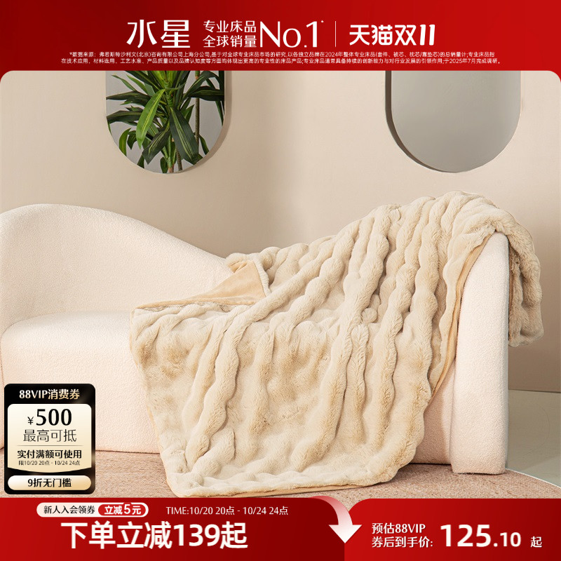 水星家纺仿兔绒毯毛毯冬季加厚沙发盖毯办公室午睡毯宿舍保暖毯子