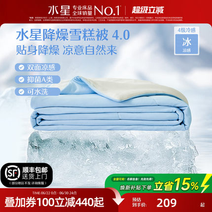 水星家纺4代降燥雪糕被A类抗菌夏凉被可水洗夏被学生宿舍空调被子