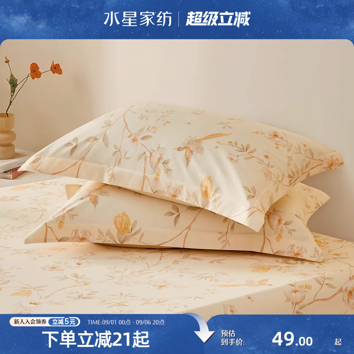 枕套水星家纺床上用品图片
