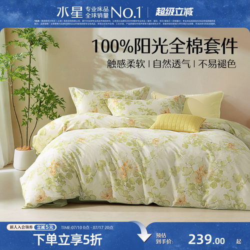 水星家纺40S全棉四件套床上用品