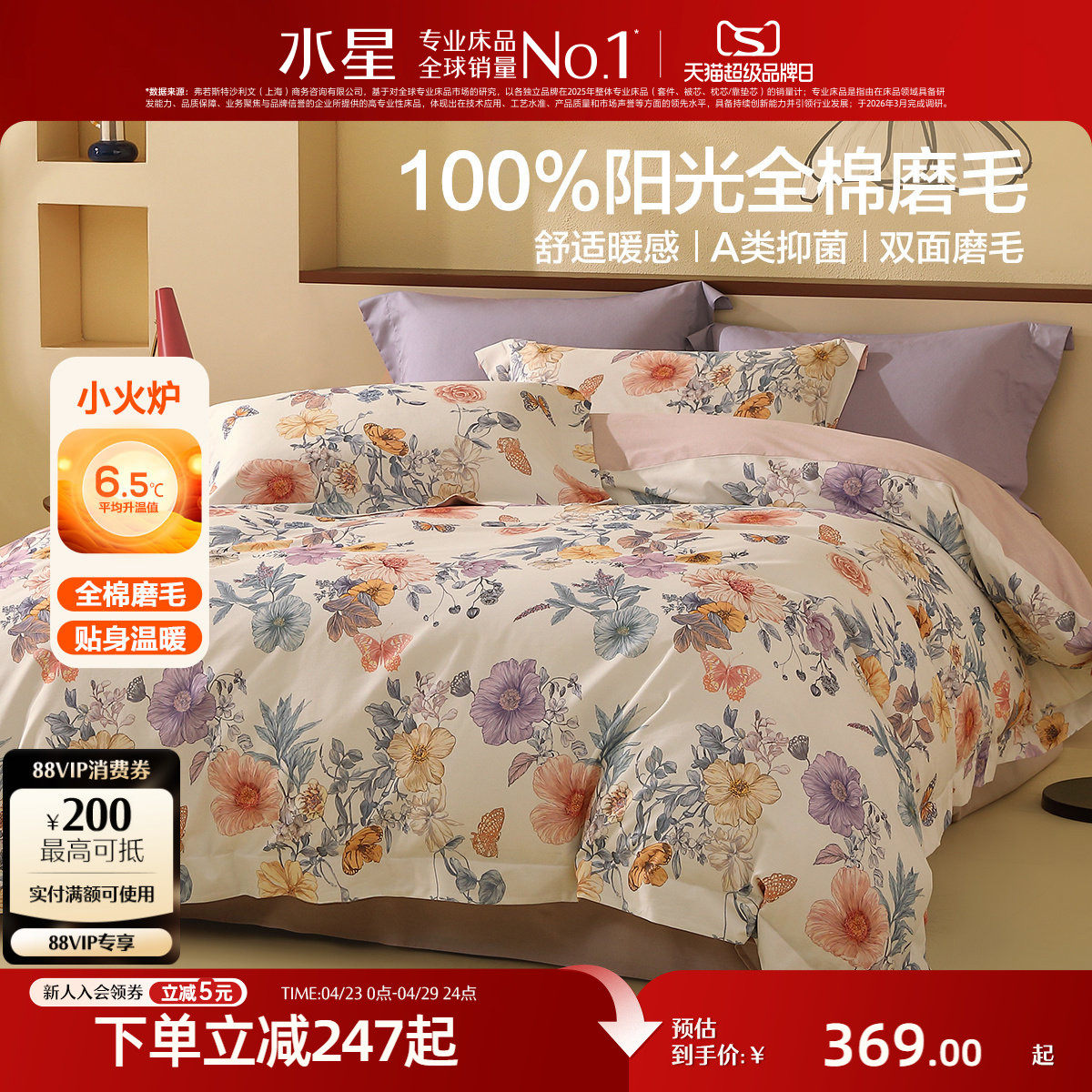 水星家纺全棉磨毛四件套抑菌保暖套件印花秋冬被子套床单