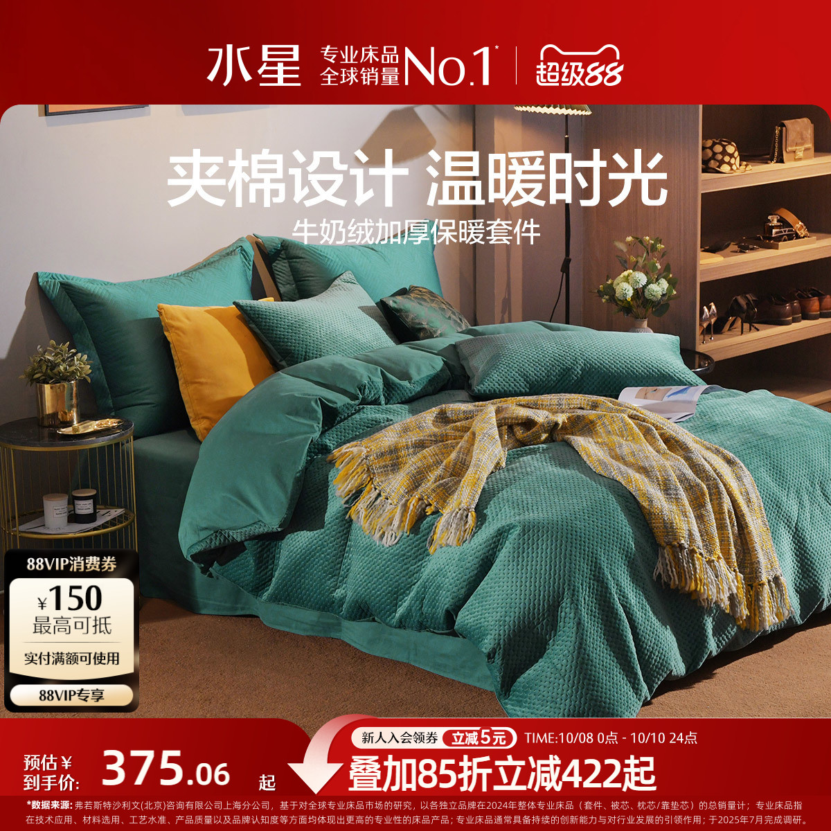 水星家纺牛奶绒秋冬四件套