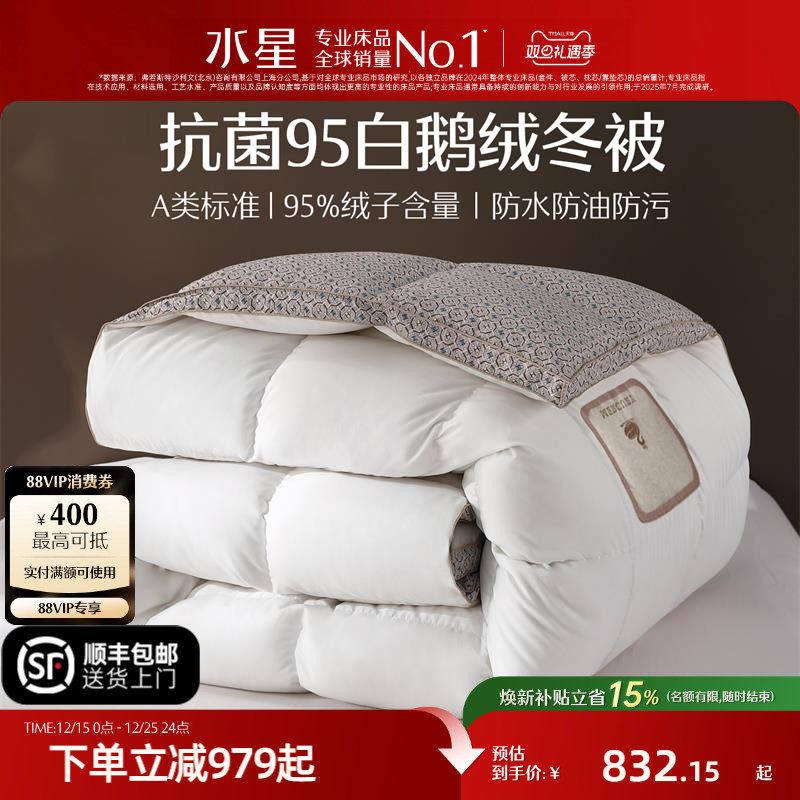 水星家纺95白鹅绒冬被