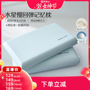 【k姐推荐】水星家纺慢回弹A类记忆深睡枕头