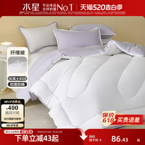 水星家纺A类抑菌四季被