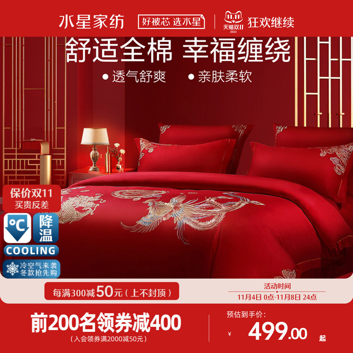 水星家纺婚庆四件套全棉喜庆结婚床上用品纯棉大红床单被套新婚_虎窝淘