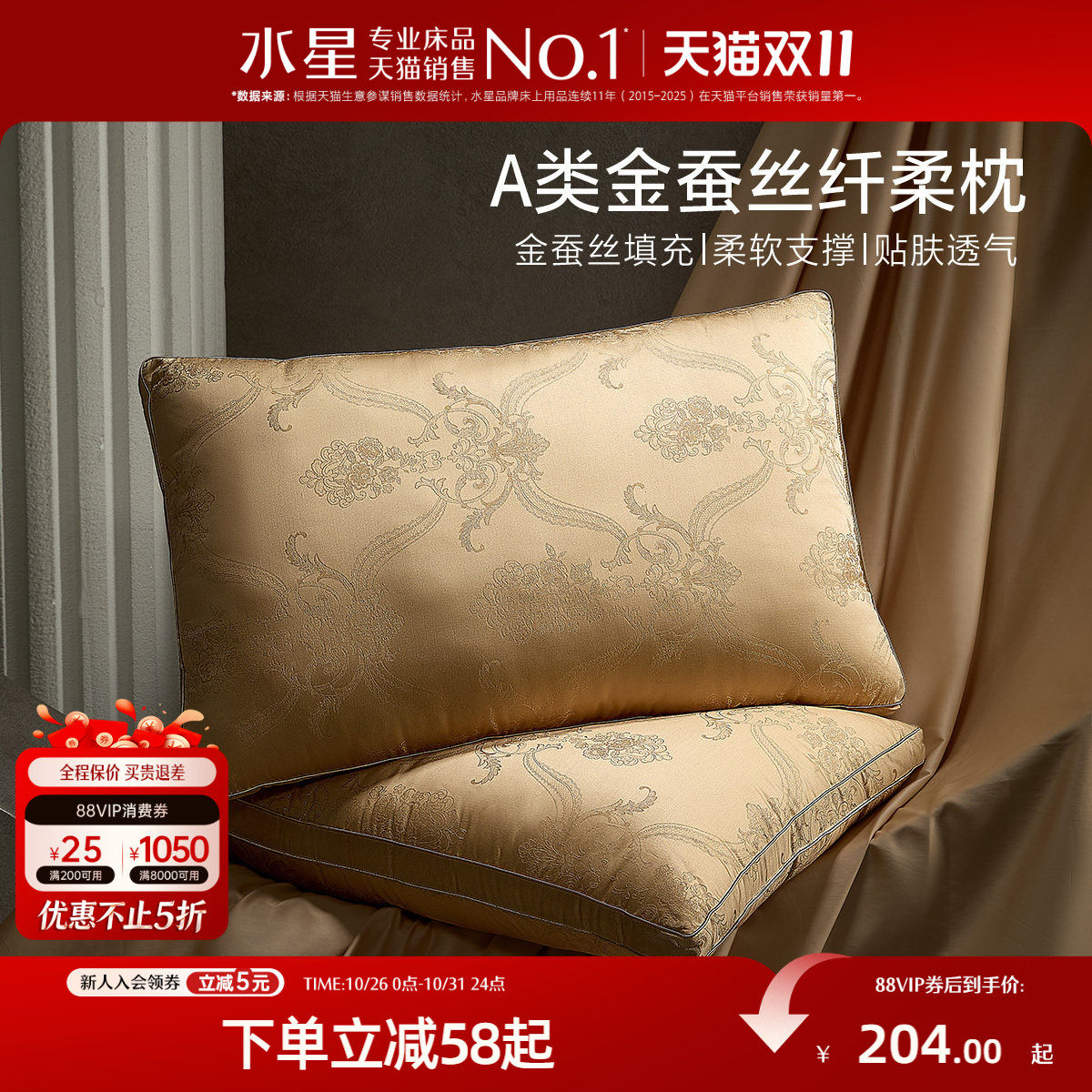 水星家纺金桑蚕丝复合枕芯轻奢提花成人枕头单人枕芯呵护颈椎送礼