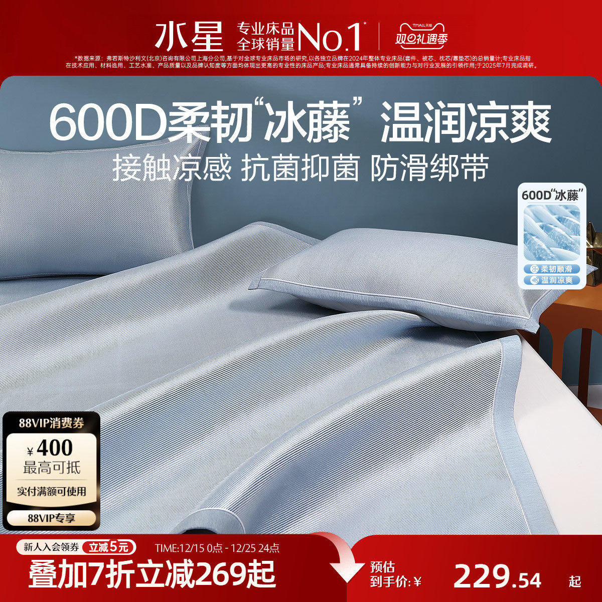 家纺水星冰丝凉席夏天