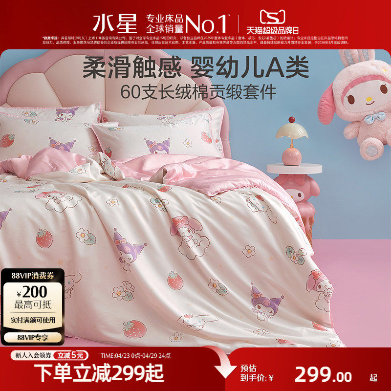 水星家纺儿童三丽鸥套件60支长绒棉贡缎三/四件套母婴A类抑菌床品