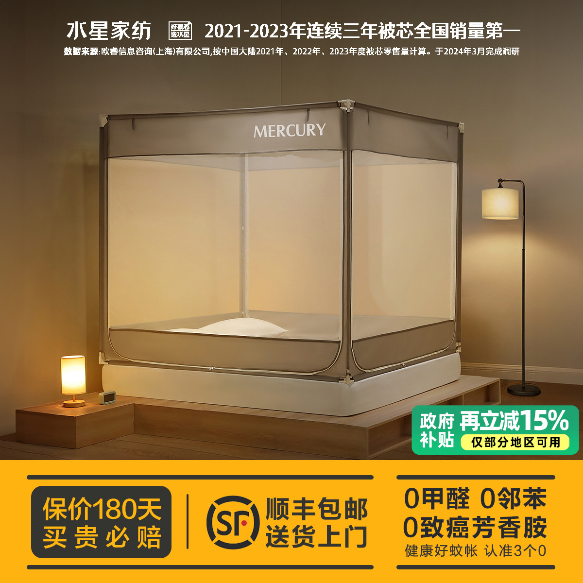 水星家纺蚊帐高级2025新款防摔纹帐家用卧室儿童婴儿围栏防掉床