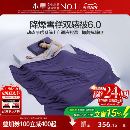 水星家纺母婴A类双感雪糕被6.0