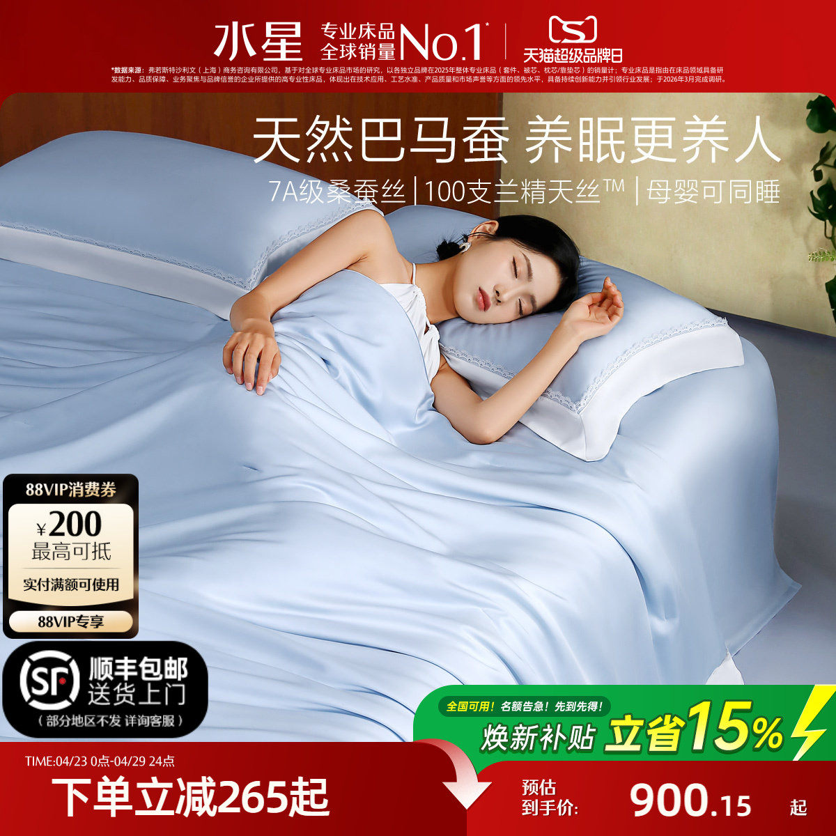 水星家纺夏被可水洗100S天丝&trade;桑蚕丝夏凉被薄被子被芯床品26新品