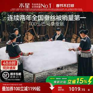 水星家纺100支全棉A类巴马双宫茧桑蚕丝被长丝冬被春秋被芯高端礼