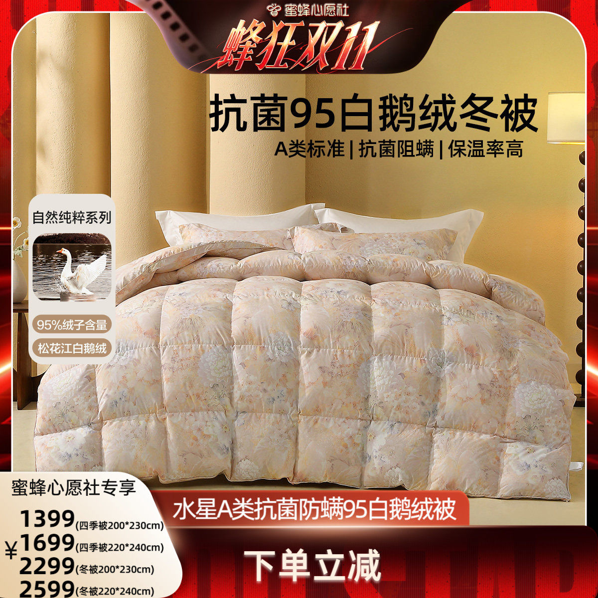 【抢现货!蜜蜂心愿社】水星家纺A类抗菌防螨95白鹅绒冬被四季被