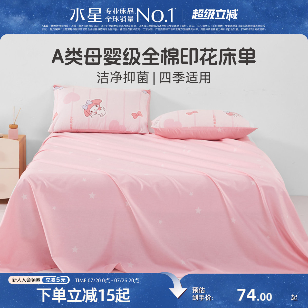 水星家纺全棉儿童床单单件母婴A类抑菌纯棉卡通被单学生宿舍床品