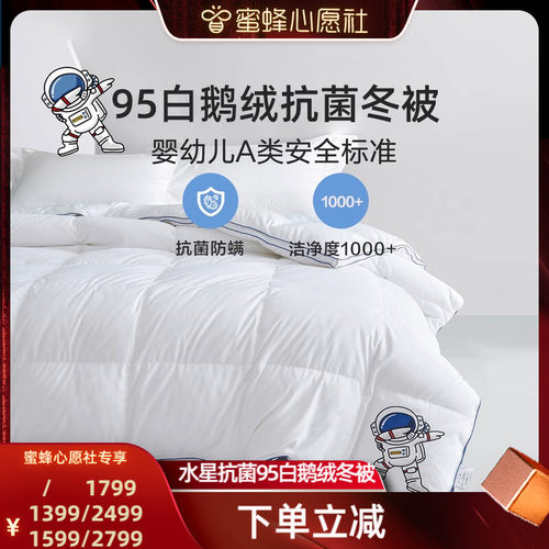 水星家纺婴幼儿A类白鹅绒冬被