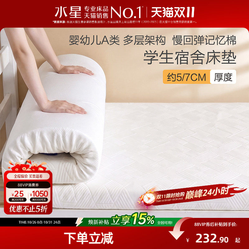 水星家纺记忆棉慢回弹床垫学生A类抑菌可拆洗床褥垫宿舍租房垫子