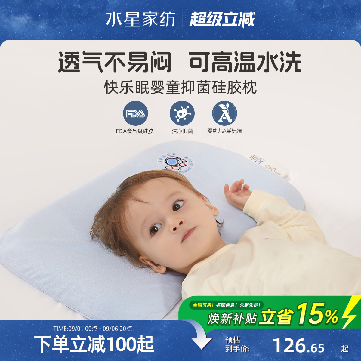 水星家纺硅胶枕头儿童A类抗菌图片