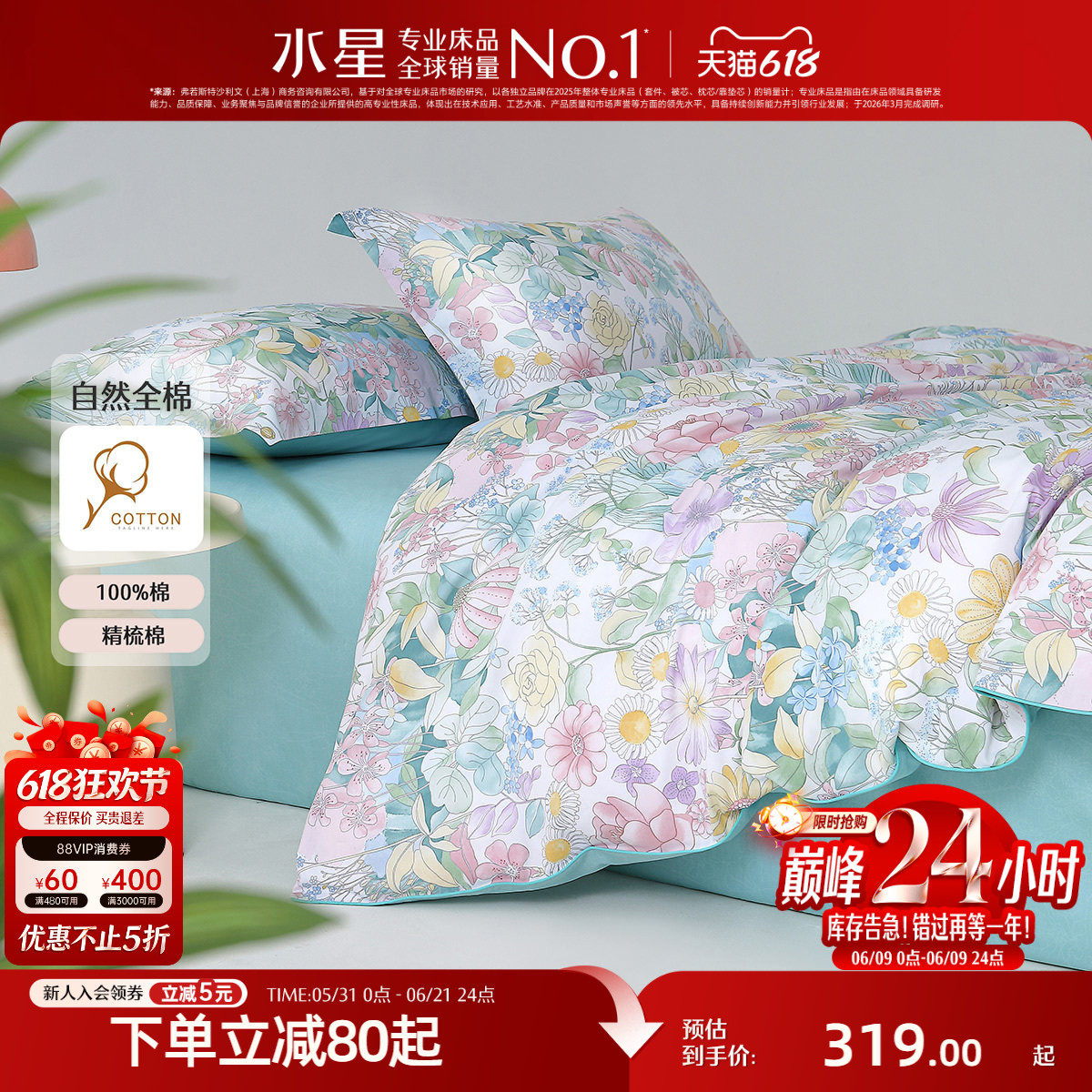 水星家纺全棉四件套纯棉套件花卉印花床单被套家用小清新床上用品