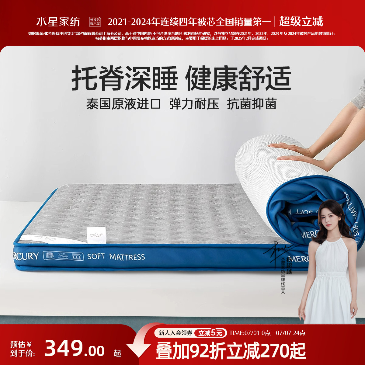 水星家纺抗菌乳胶软床垫