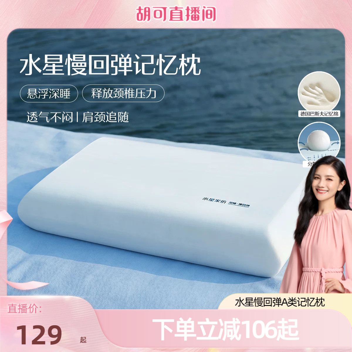 水星家纺慢回弹记忆枕