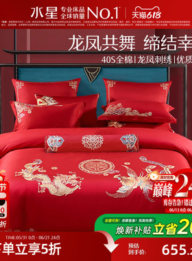 水星家纺婚庆龙凤结婚套件六件套床上用品四件套大红色新婚嫁喜被