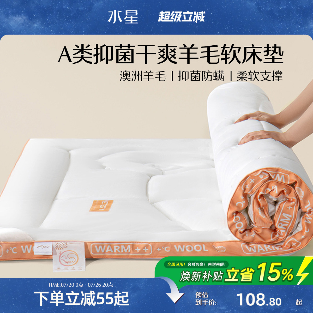 水星家纺床垫澳洲羊毛床垫A类抑菌床褥子学生宿舍软床垫榻榻米垫