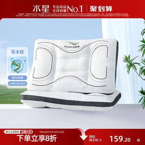 水星家纺A类双感立体分区对枕