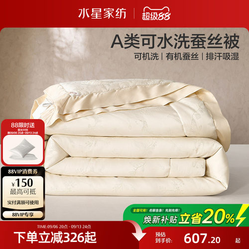水星家纺可机洗A类蚕丝四季被