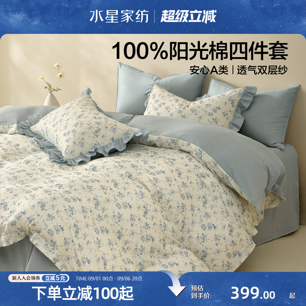 水星家纺全棉小碎花四件套100%纯棉套件田园风被套床单床品26新品