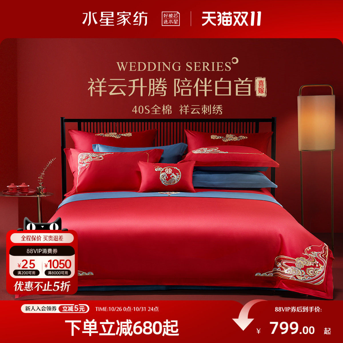 水星家纺全棉婚庆十一件套喜庆红色绣花结婚套件床单被套床上用品