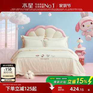 水星家纺60支长绒棉三 四件套母婴A类抑菌裸棉套件儿童三丽鸥床品