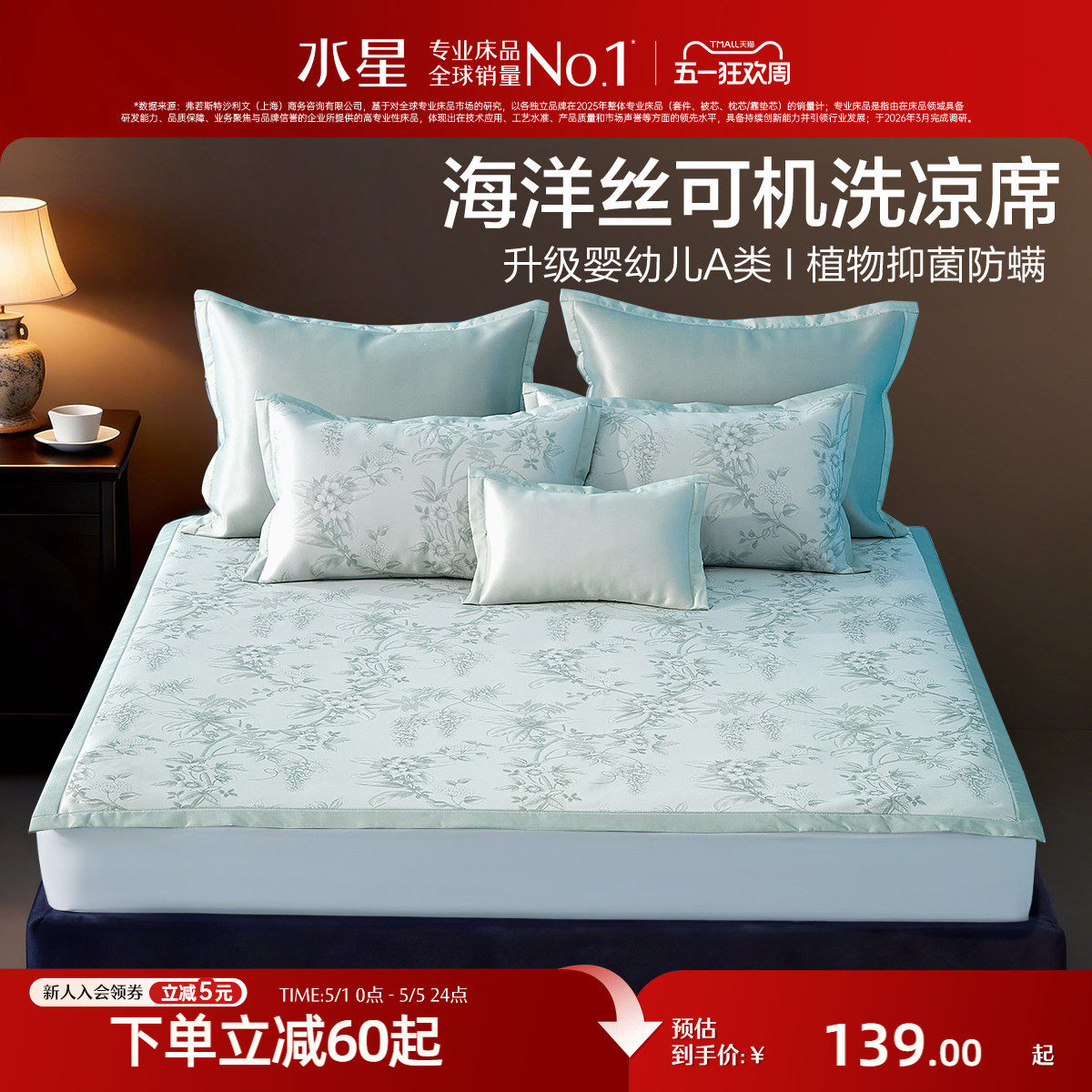 水星家纺凉席A类抑菌可水洗冰丝席凉感席子夏季空调席床品26新品